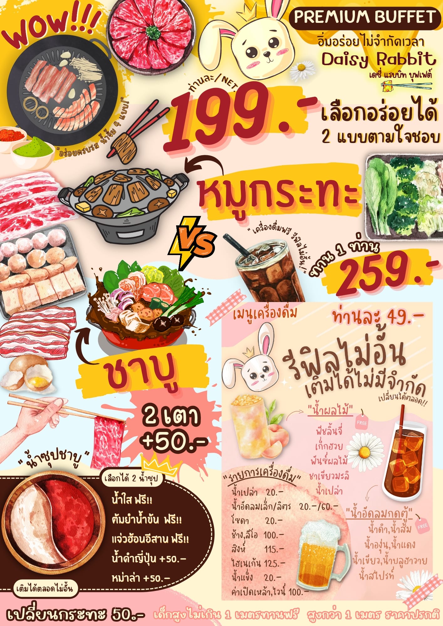 📣เปิดแล้ววว... - เดซี่ แรบบิท บุฟเฟต์ • Daisy Rabbit Buffet. | Facebook