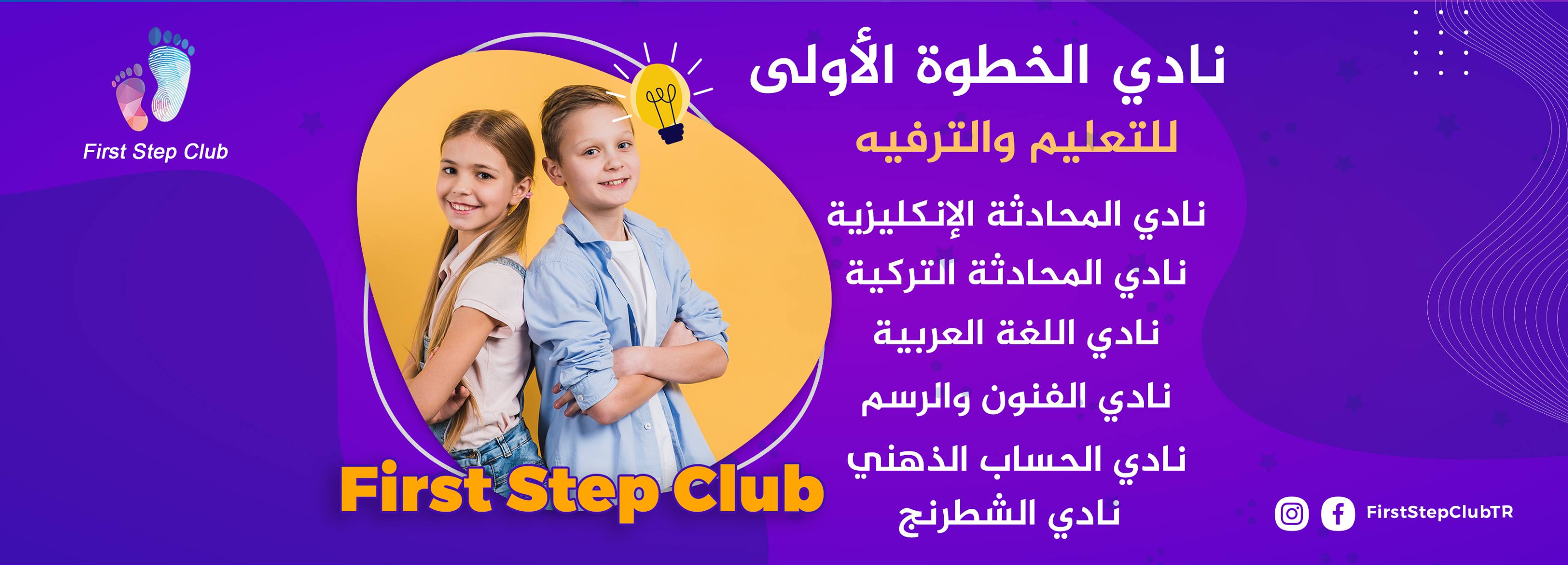First Step Club نادي الخطوة الأولى