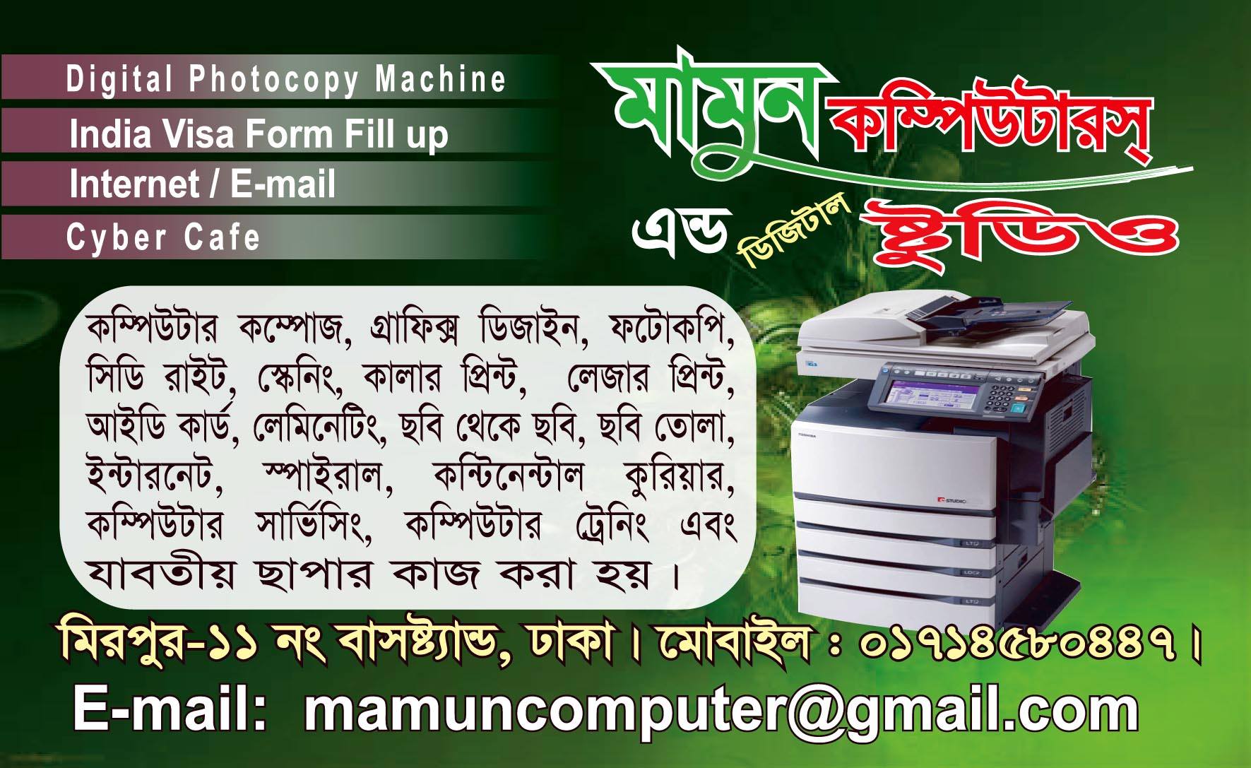 Mamun Computers & Technology
