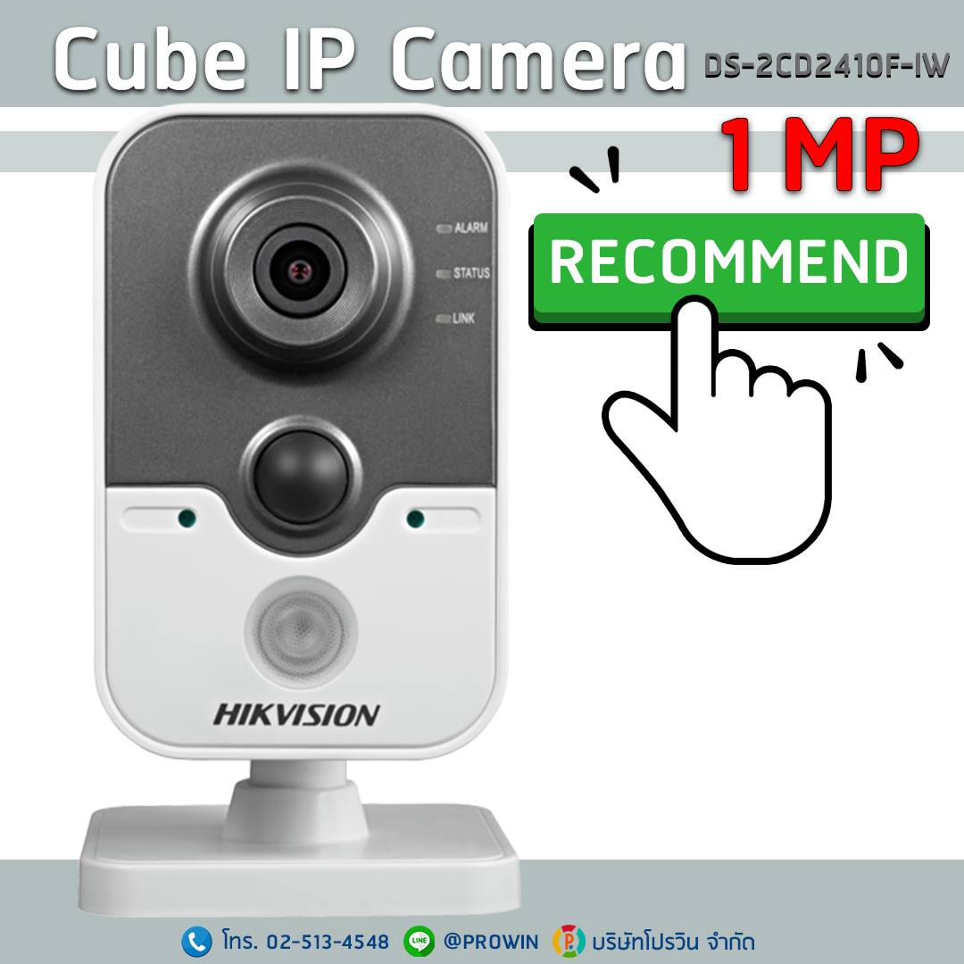ขอแนะนำ‼ IR Cube IP... - กล้องวงจรปิด Hikvision กรุงเทพ | Facebook