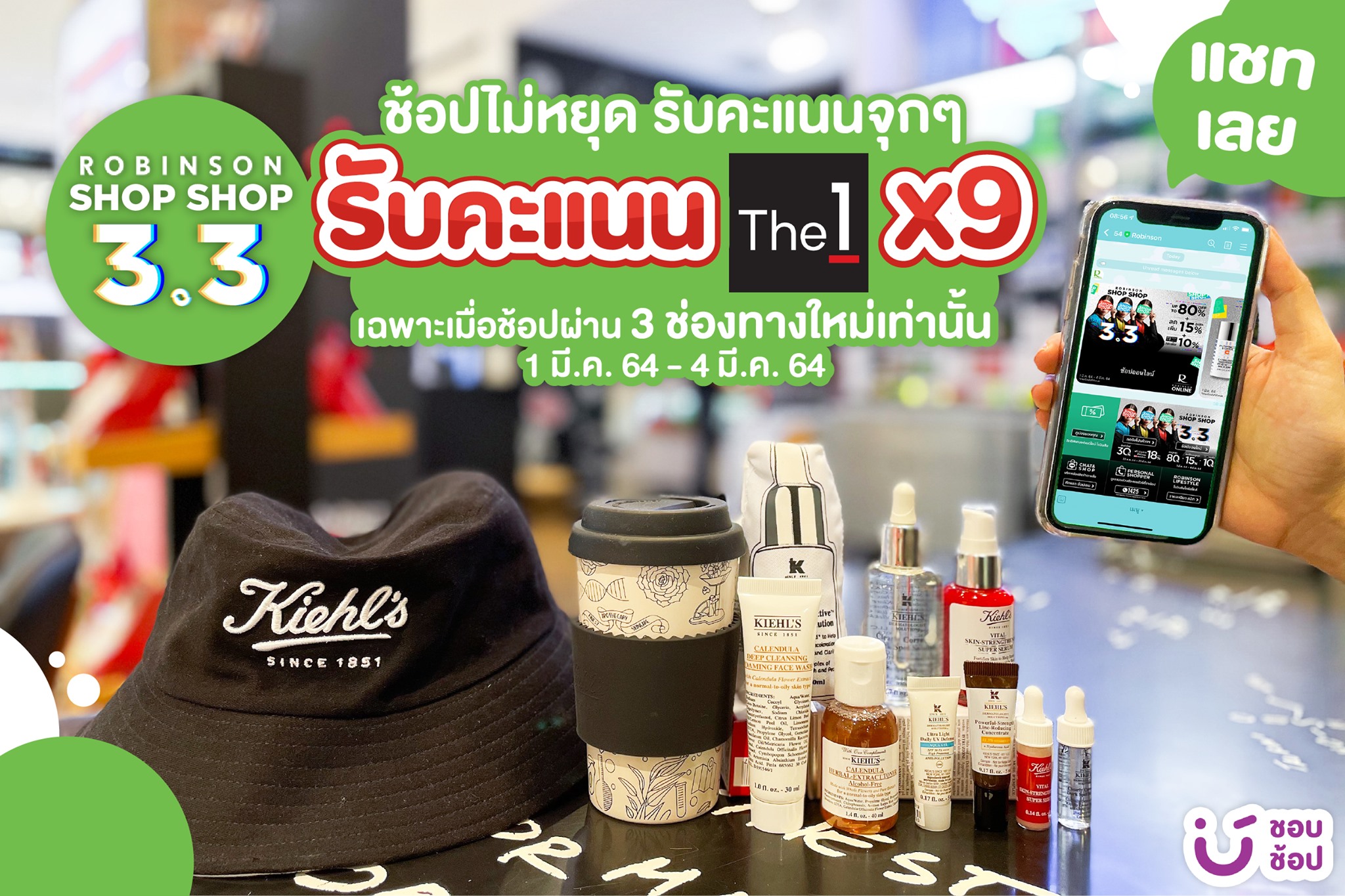 💚 Robinson SHOP SHOP 3.3... - ชอบโปร - ShobPro | Facebook