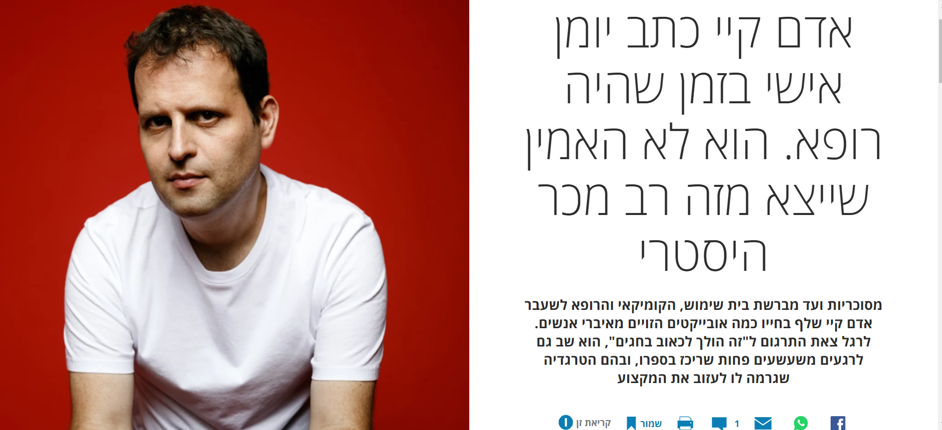 הכורסא הוצאה לאור - הכתבה הפותחת היום את מוסף החג של הארץ היא הראיון של ...