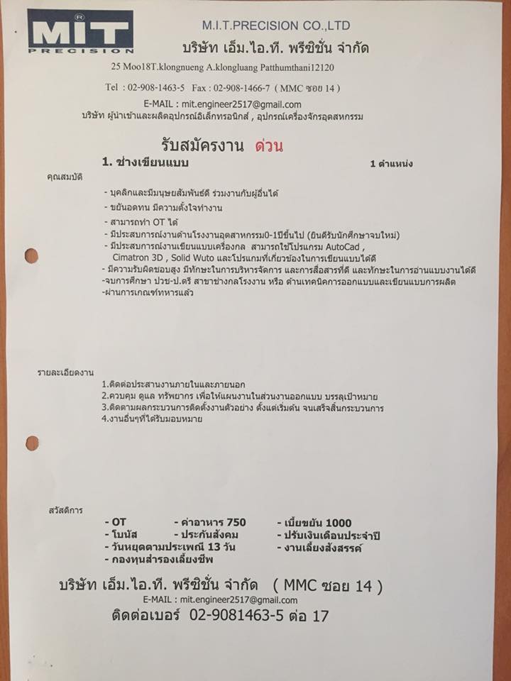 ประกาศรับสมัครงาน... - MIT Precision Corporation Limited