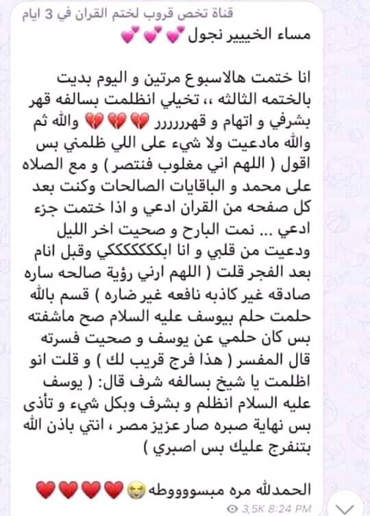 قصص ختم القران قصص واقعيه عن فضل قيام الليل و سورة البقرة Facebook