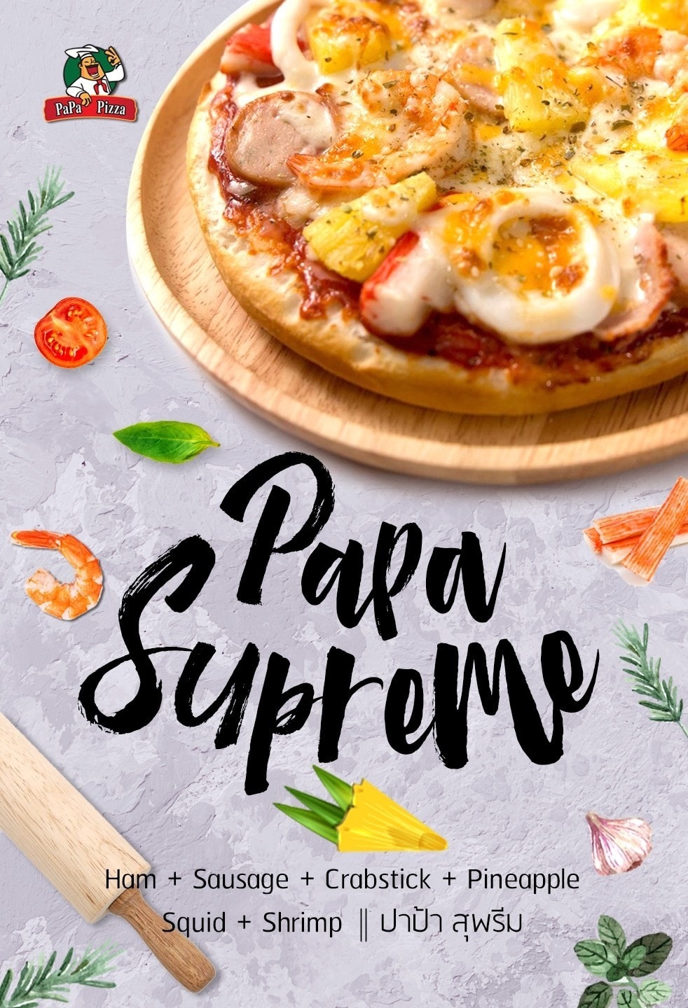 วันศุกร์ฝนตก...สั่งพิซซ่าสิครับ... - PaPa Pizza แฟรนไชส์พิซซ่า