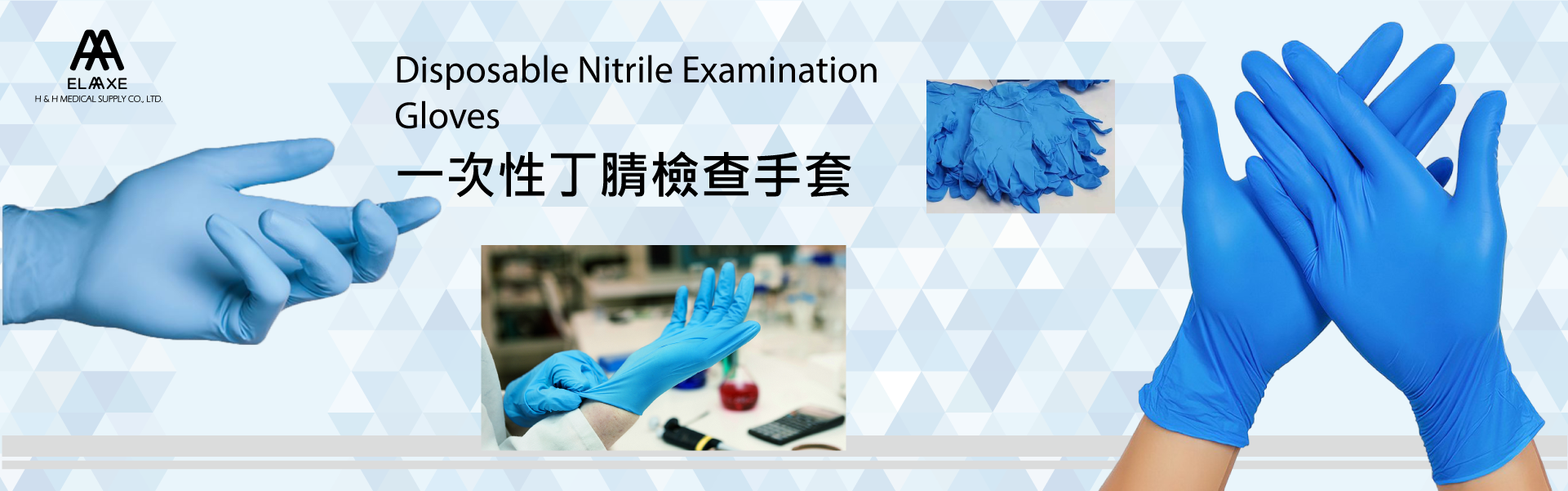 H&H Medical Supply Co., Ltd Home