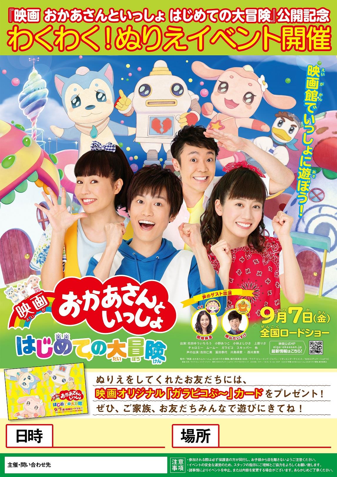 岐阜 東京 静岡 富山 千葉でも 映画 おかあさんといっしょ 新作 Facebook