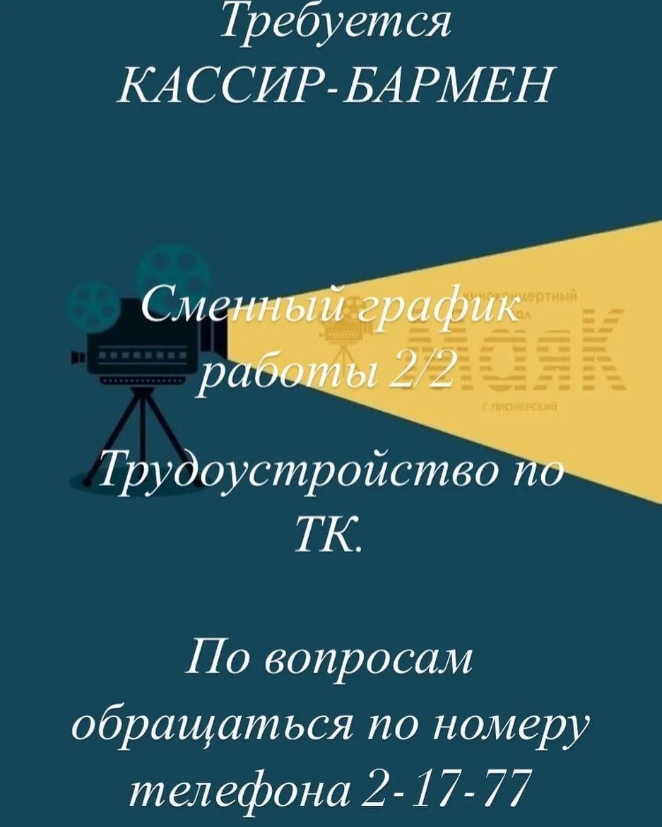 Кинотеатр "Маяк" | Pionerskiy