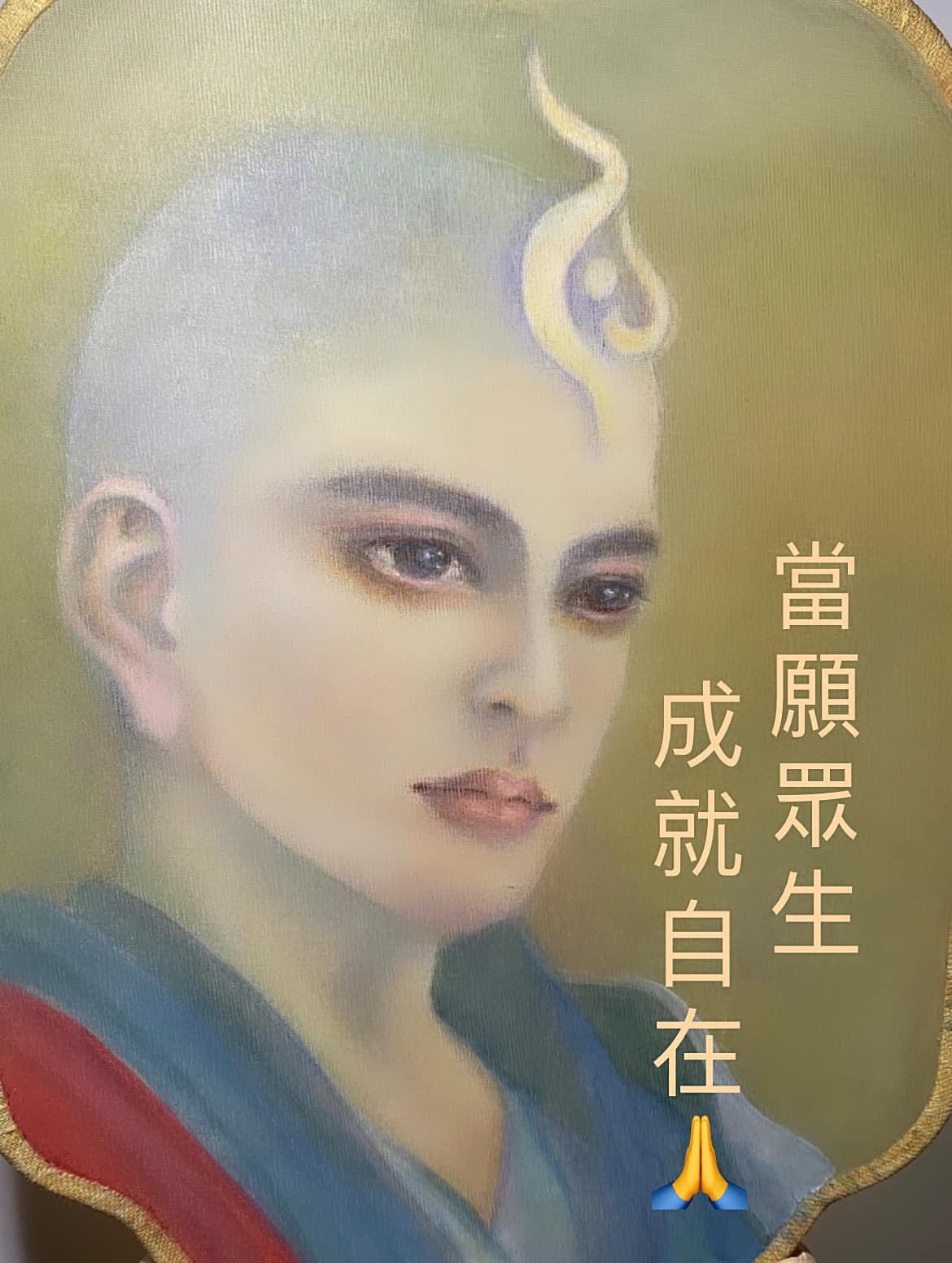 甄璦的體悟分享 - 聞經菩薩的十迴向…🙏 有所體悟😊 用真如平等迴向之心 試著～打開「累生累劫」的願力🙏... | Facebook