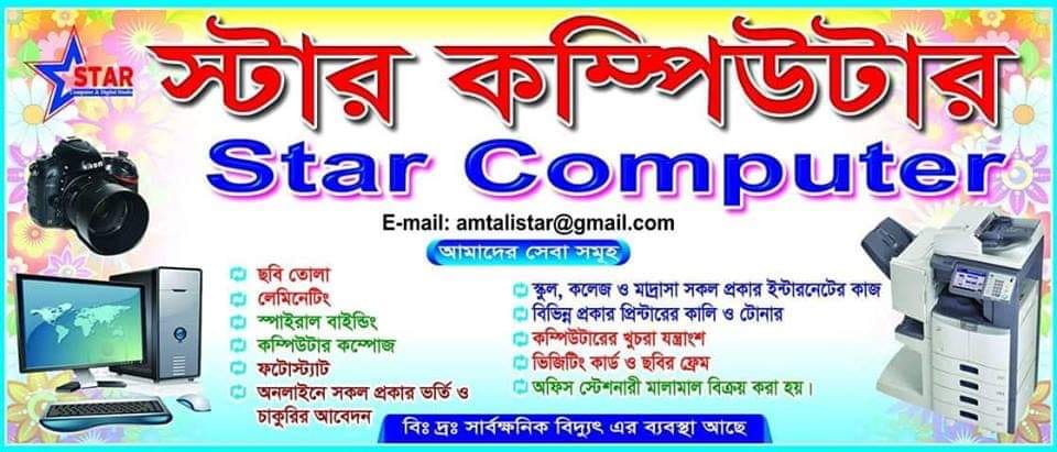 Star Computer | Amtali