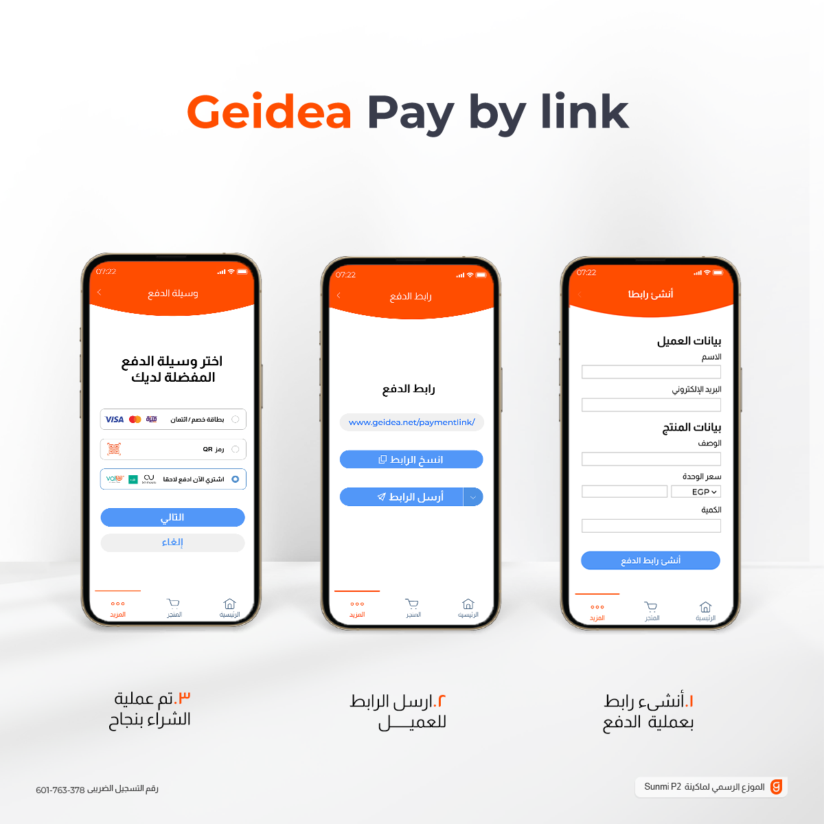 Geidea Egypt - نظام الدفع من خلال الرابط (Pay by link) من...