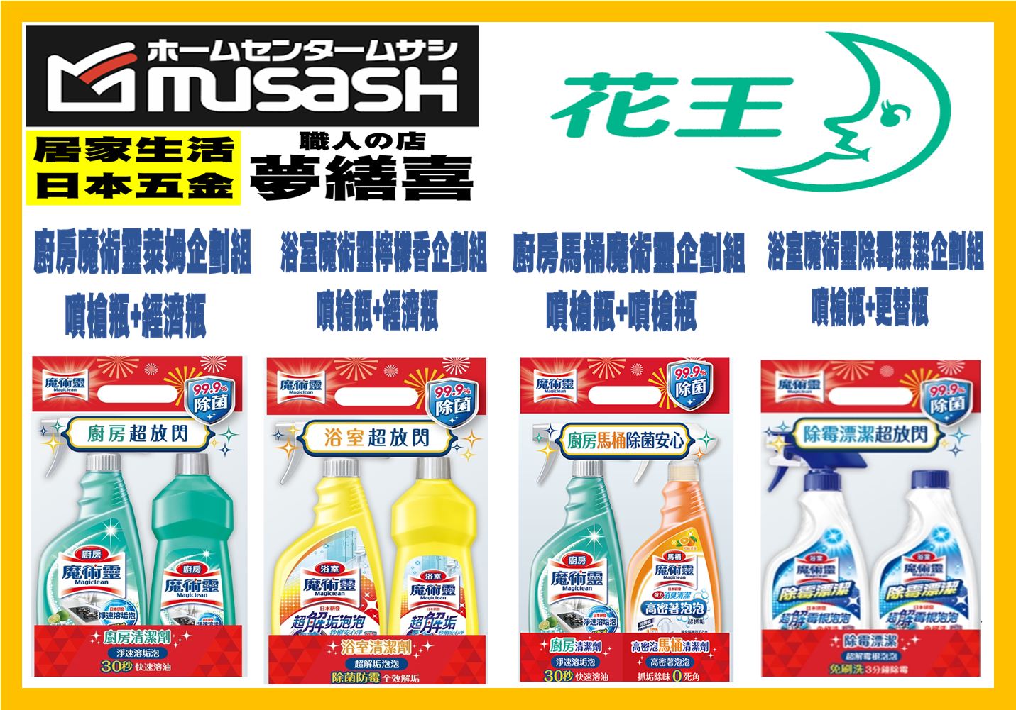 每日的推薦商品又來瞜!!!! 今日為大家推薦花王企劃組... - 夢繕喜 Musashi 職人的店 | Facebook