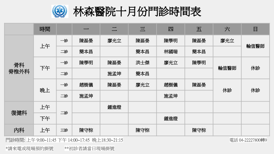 林森醫院 首頁 Facebook
