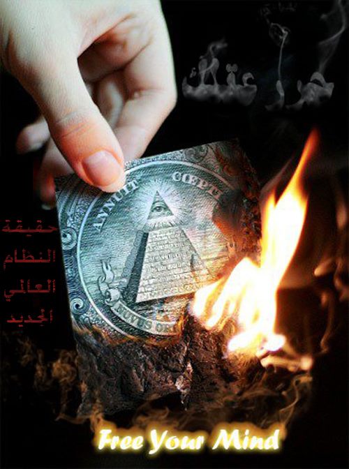 حـقـيـقة الــنــظــام العالمي الجديد Against The New World Order Home Facebook