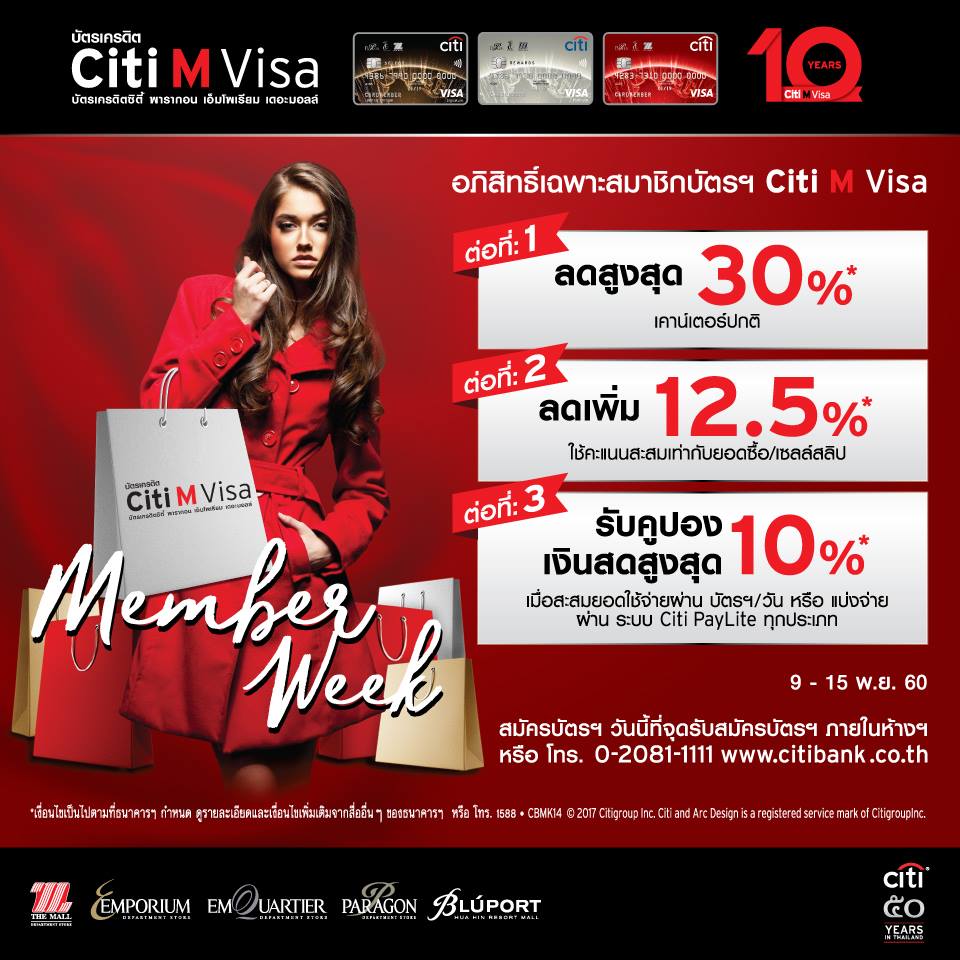 อภิสิทธิ์เฉพาะบัตรเครดิต Citi M Visa... - Emporium Emquartier | Facebook