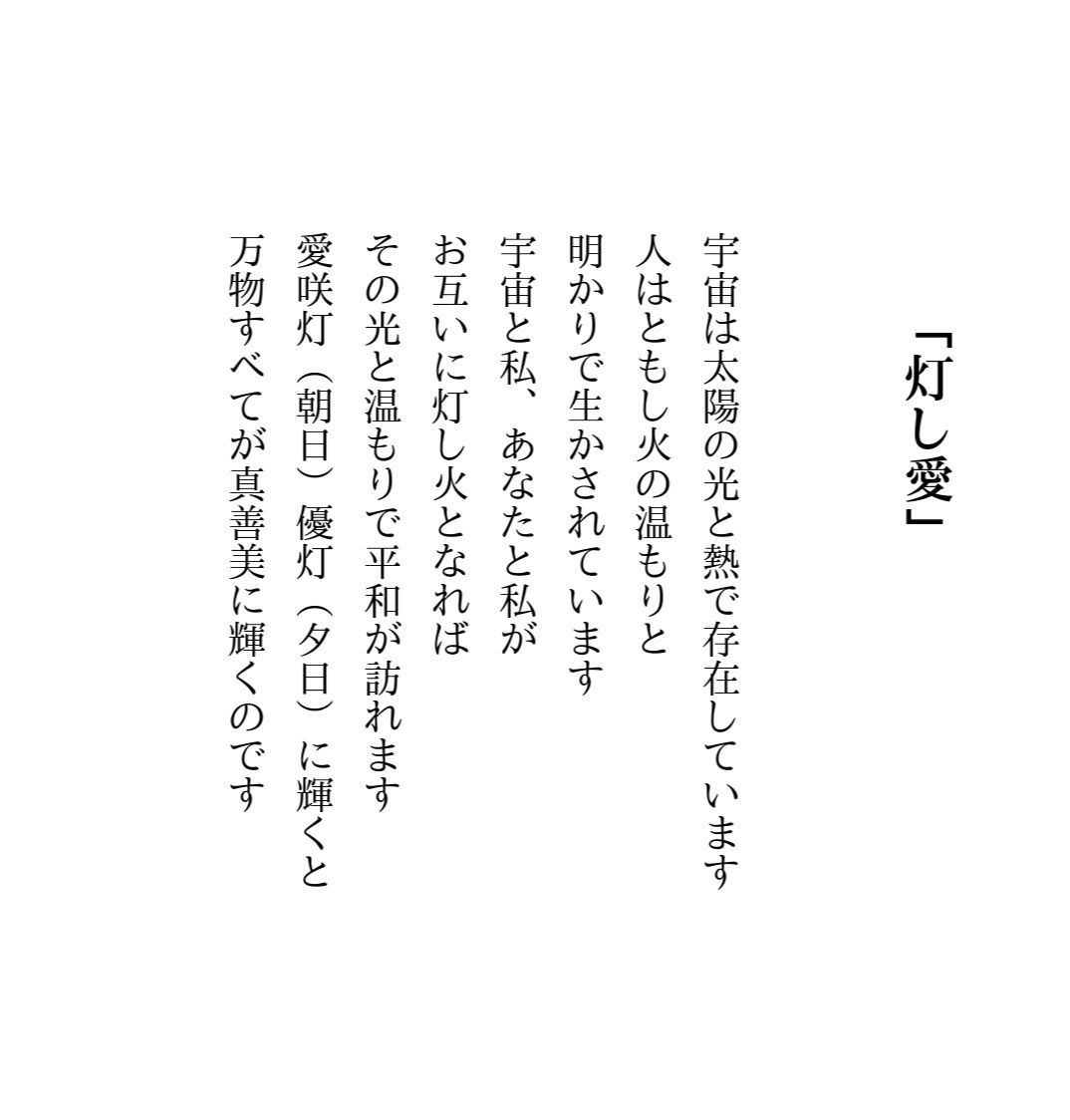 飛躍愛・100愛 』70 ～ ﾄﾓｼｱｲ ～ (自作) | Facebook