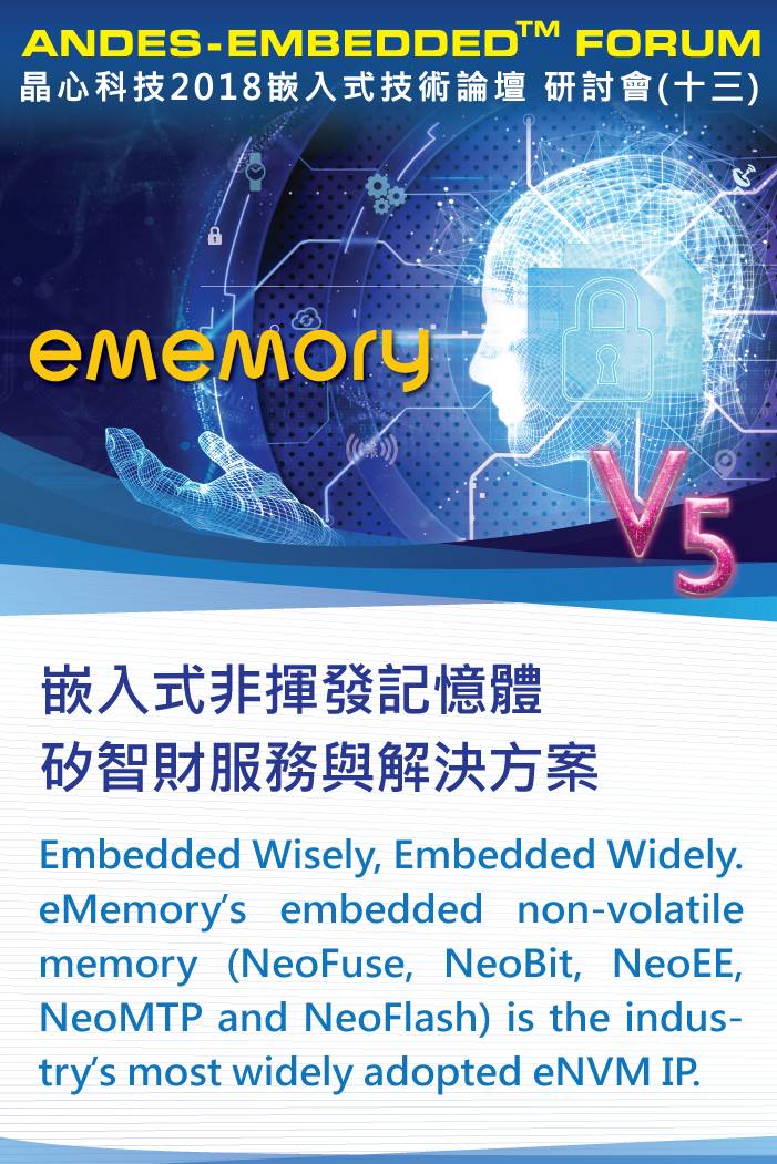 晶心科技 Andes Technology - 【2018 AEF參展廠商介紹—力旺電子eMemory Technology】 力旺電子為全球 ...