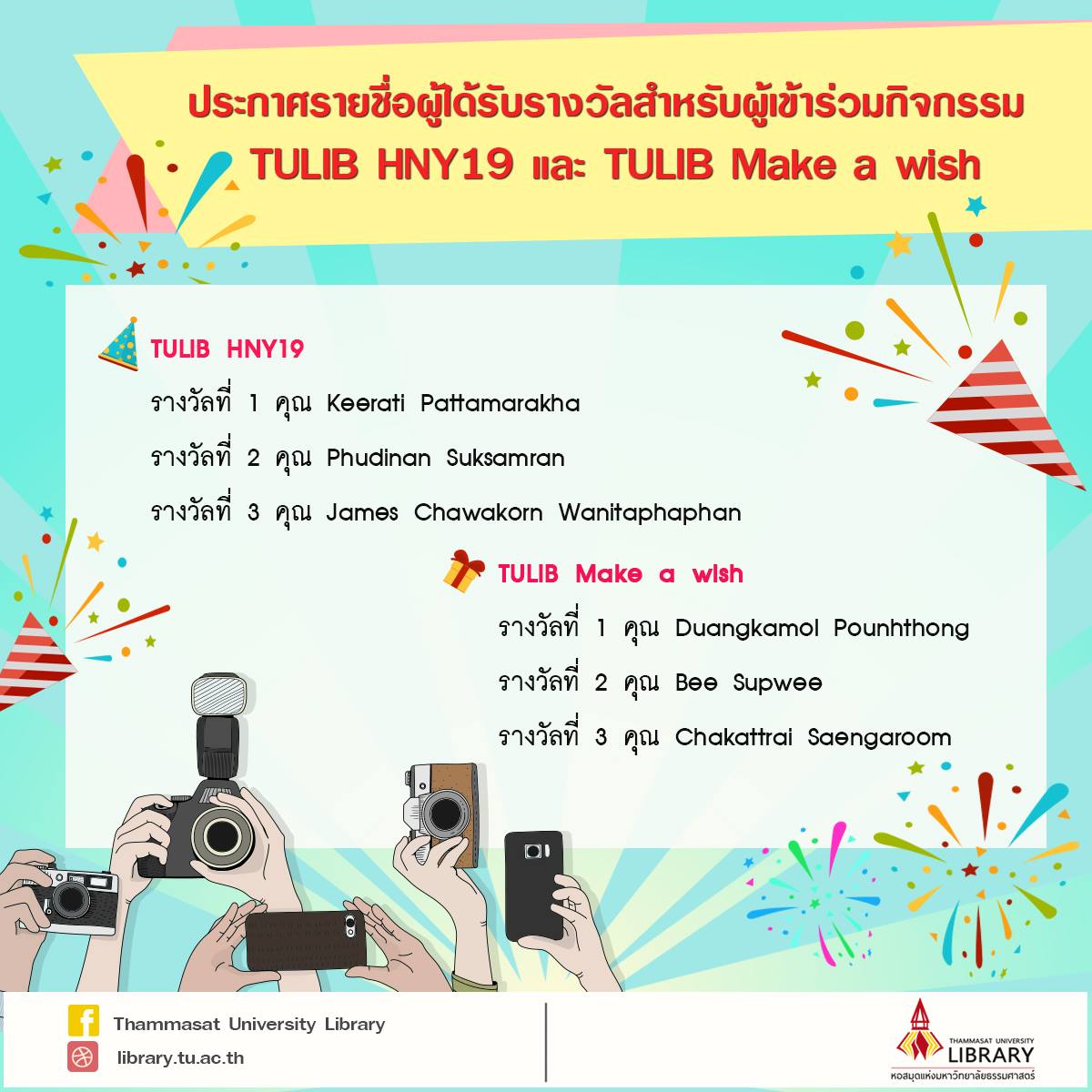 ประกาศรายชื่อผู้ได้รับรางวัล... - Thammasat University Library | Facebook
