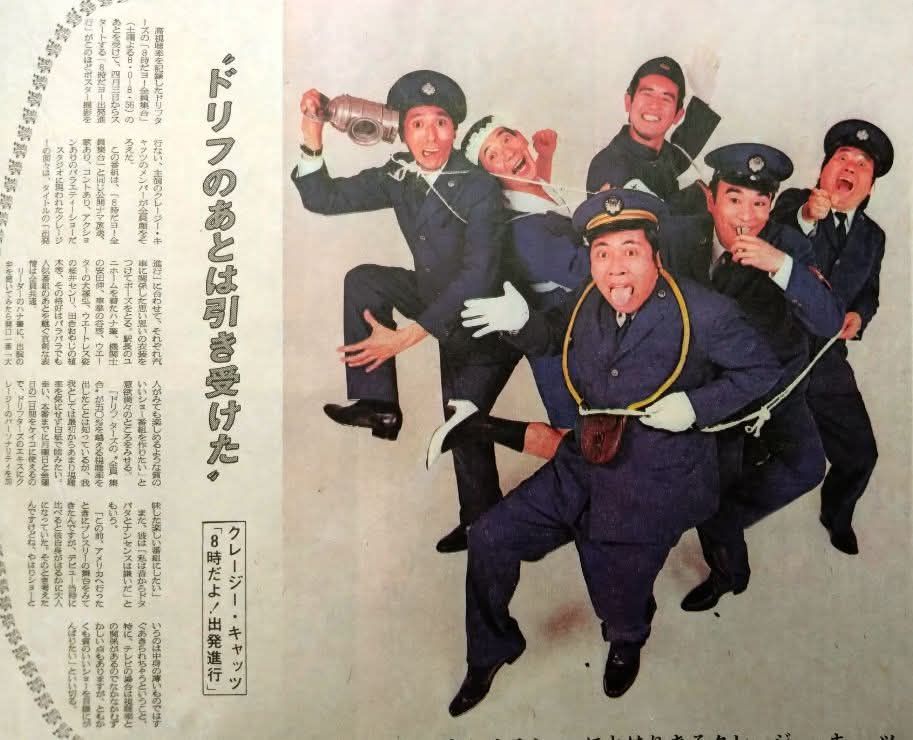 1971（昭和46）年3月 ザ・ドリフターズさんの『8時だョ!全員集合!!』が 