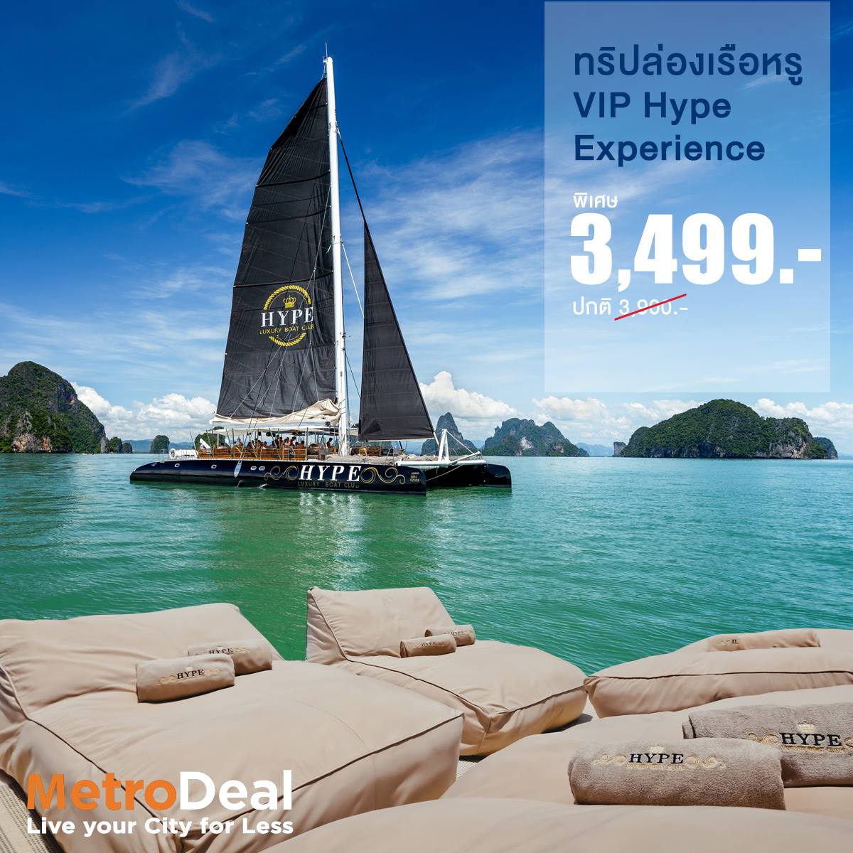 MetroDeal - 🏷️ One Day Trip ภูเก็ต: ทริปล่องเรือหรู VIP Hype Experience ...