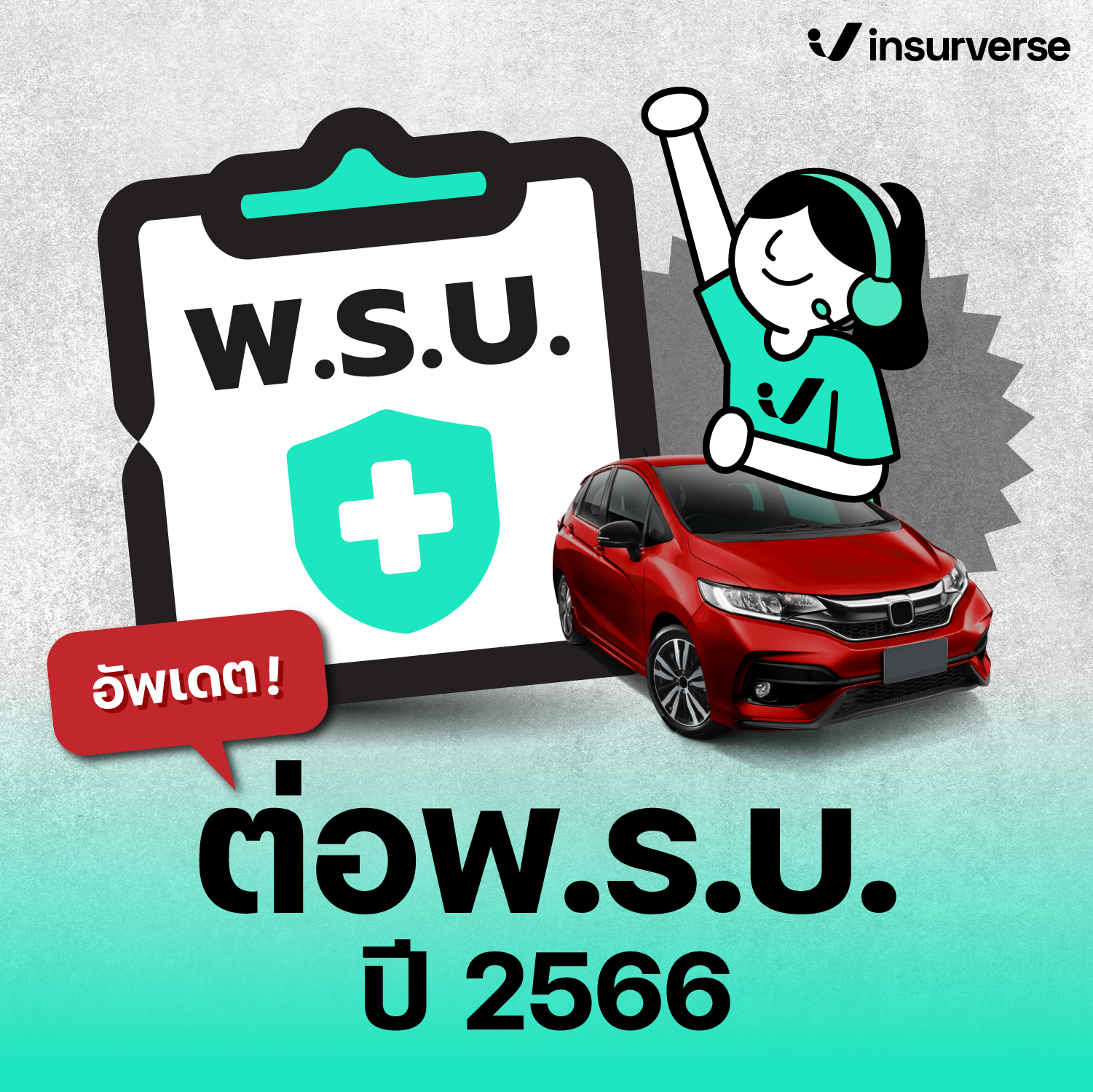 InsurVerse - สรุปมาให้แล้ว! ราคา ต่อ พ.ร.บ.รถยนต์... | Facebook