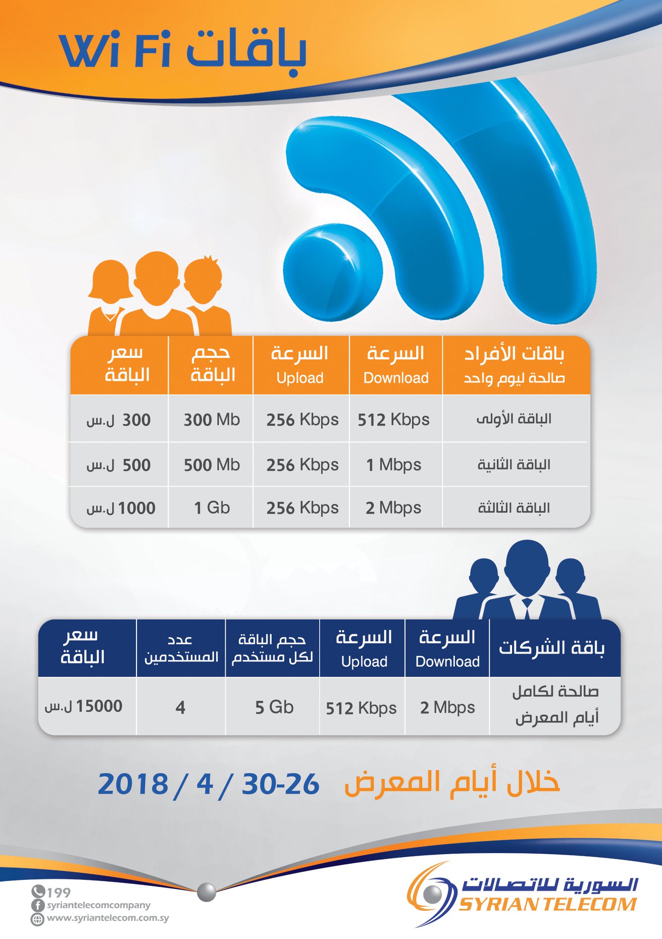 الشركة السورية... - الشركة السورية للاتصالات Syrian Telecom