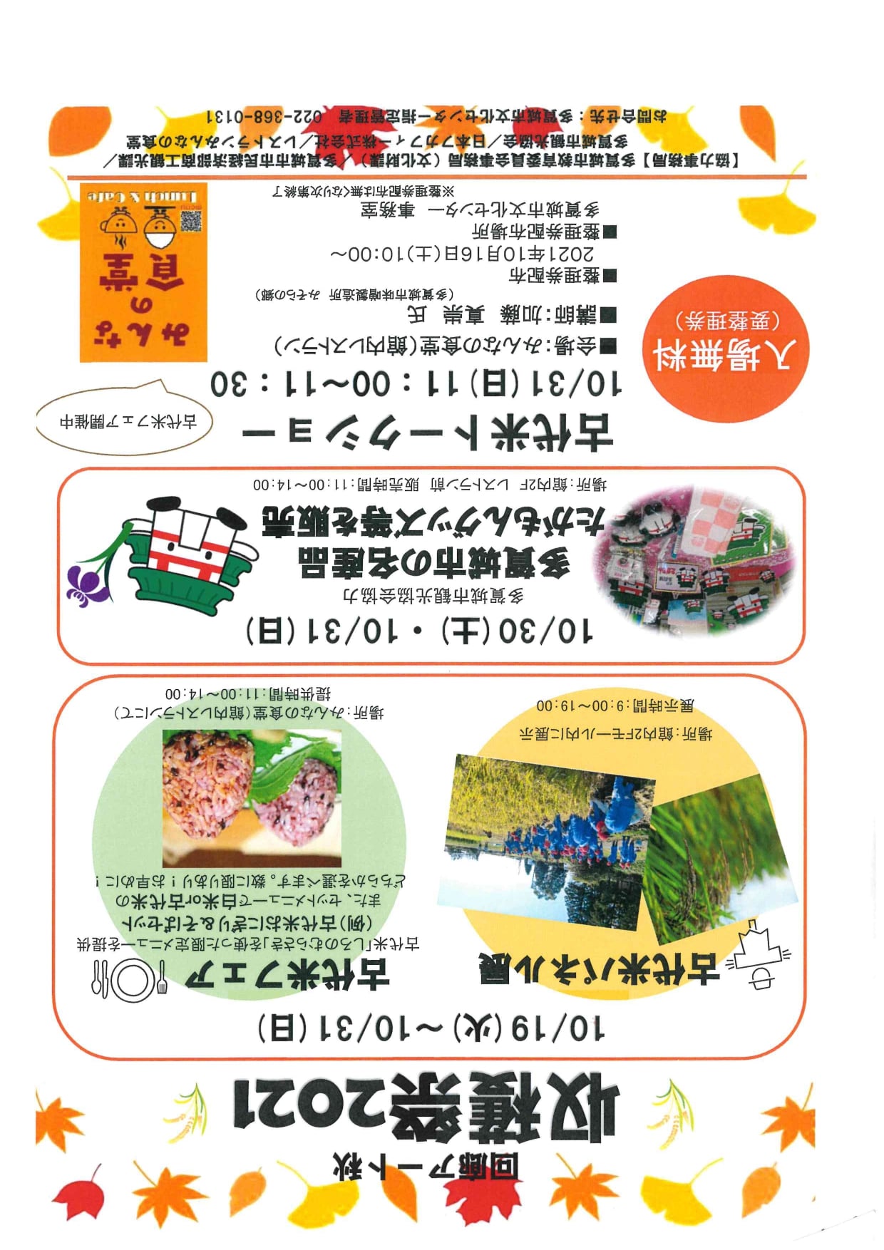 多賀城市観光協会 Posts Facebook