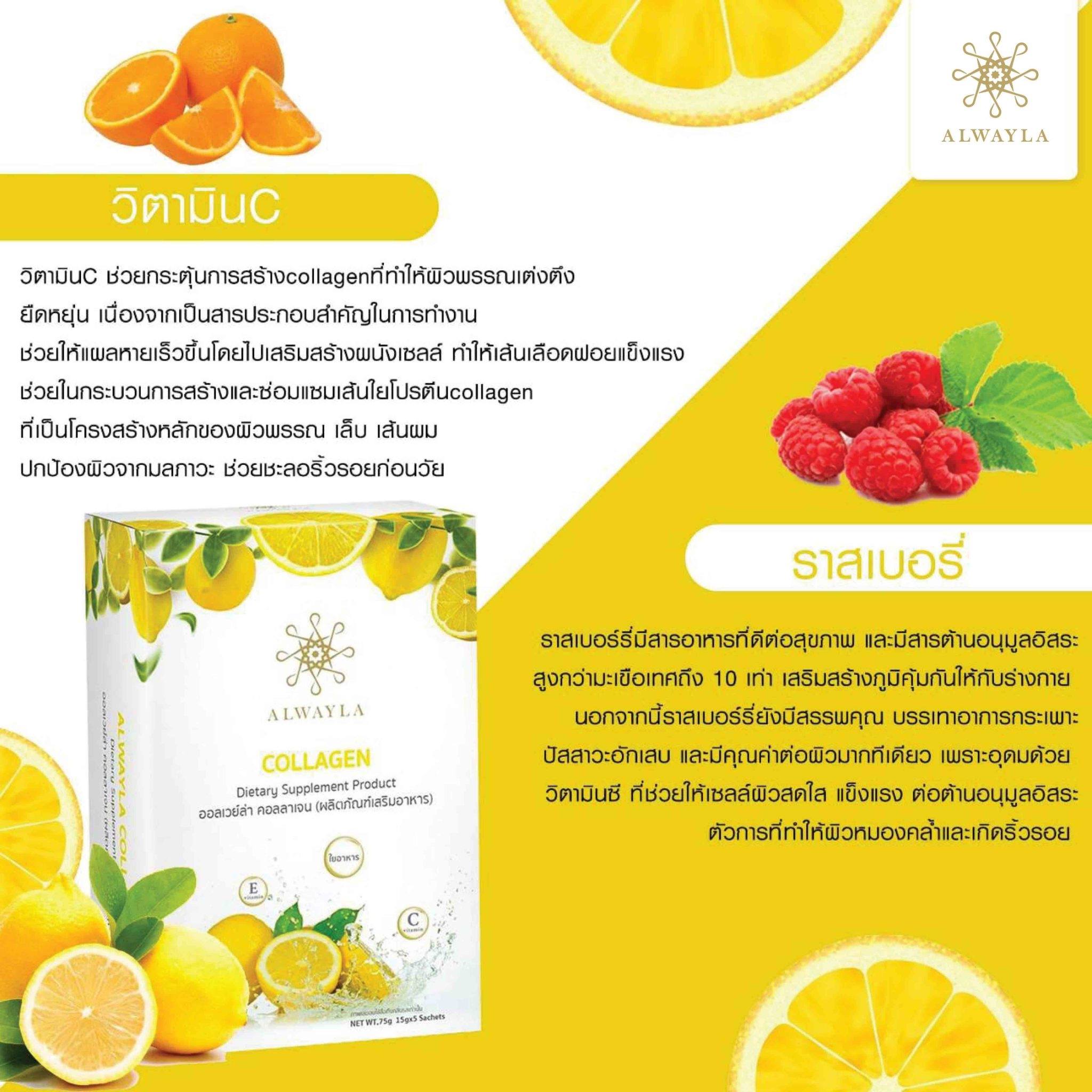 #Alwayla #Collagen... - Alwayla Collagen - Thailand