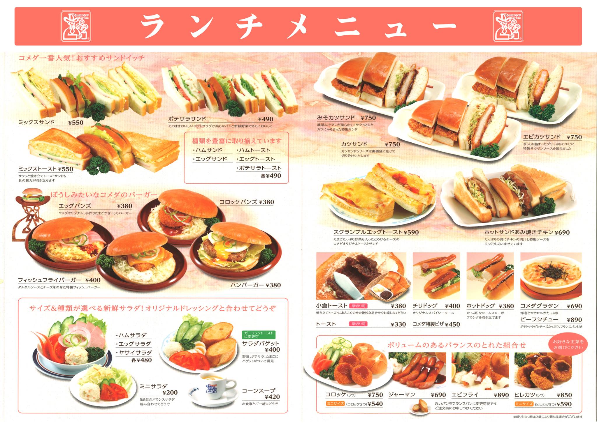 コメダ 珈琲 ランチ