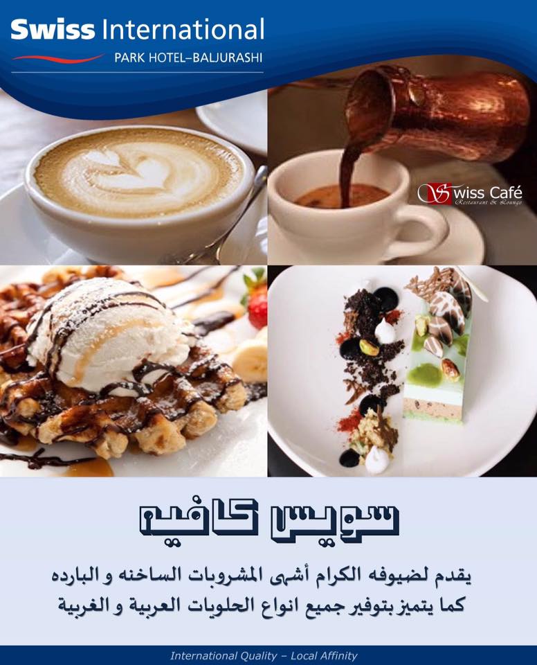 Park Hotel يحظى فندق المنتزه سويس انترناشيونال بلجرشي بوجود كوفي شوب يتميز بجلساته الداخليه والخارجيه التي تحظى بالراحه والخصوصية Facebook