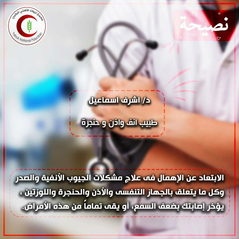 El Ahly Tabok Medical Center مجمع تبوك الأهلي الطبي Home Facebook
