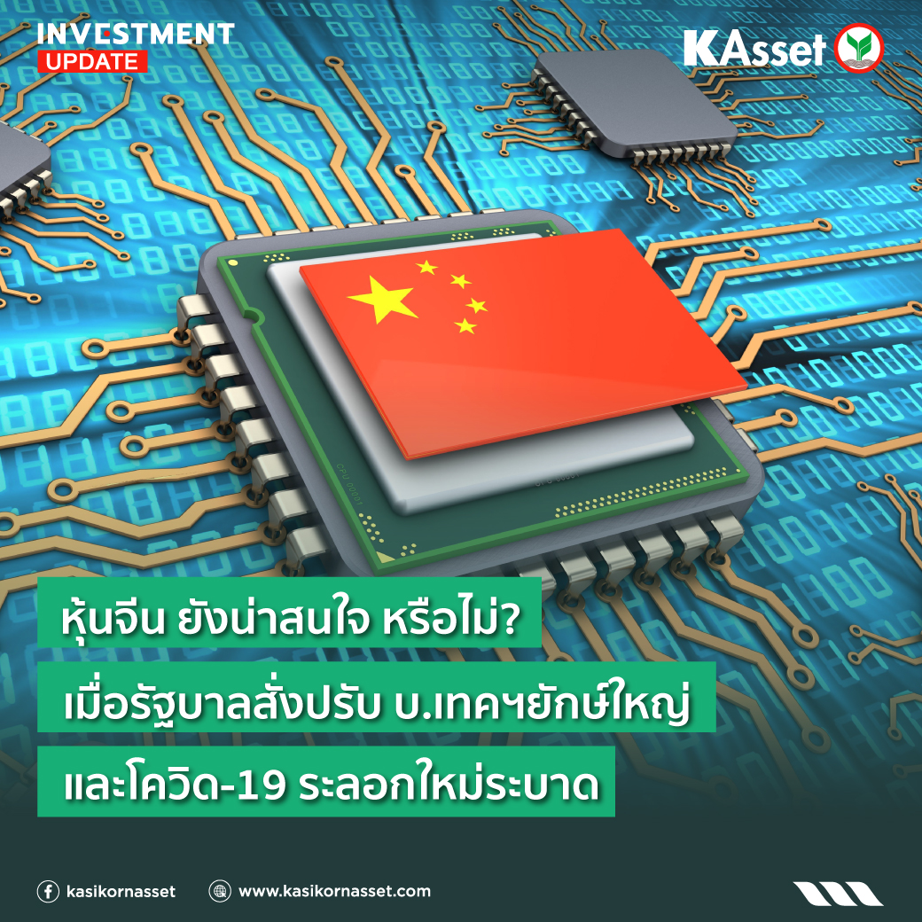 KAsset - 🔥 เมื่อรัฐบาลสั่งปรับบ.เทคฯยักษ์ใหญ่...