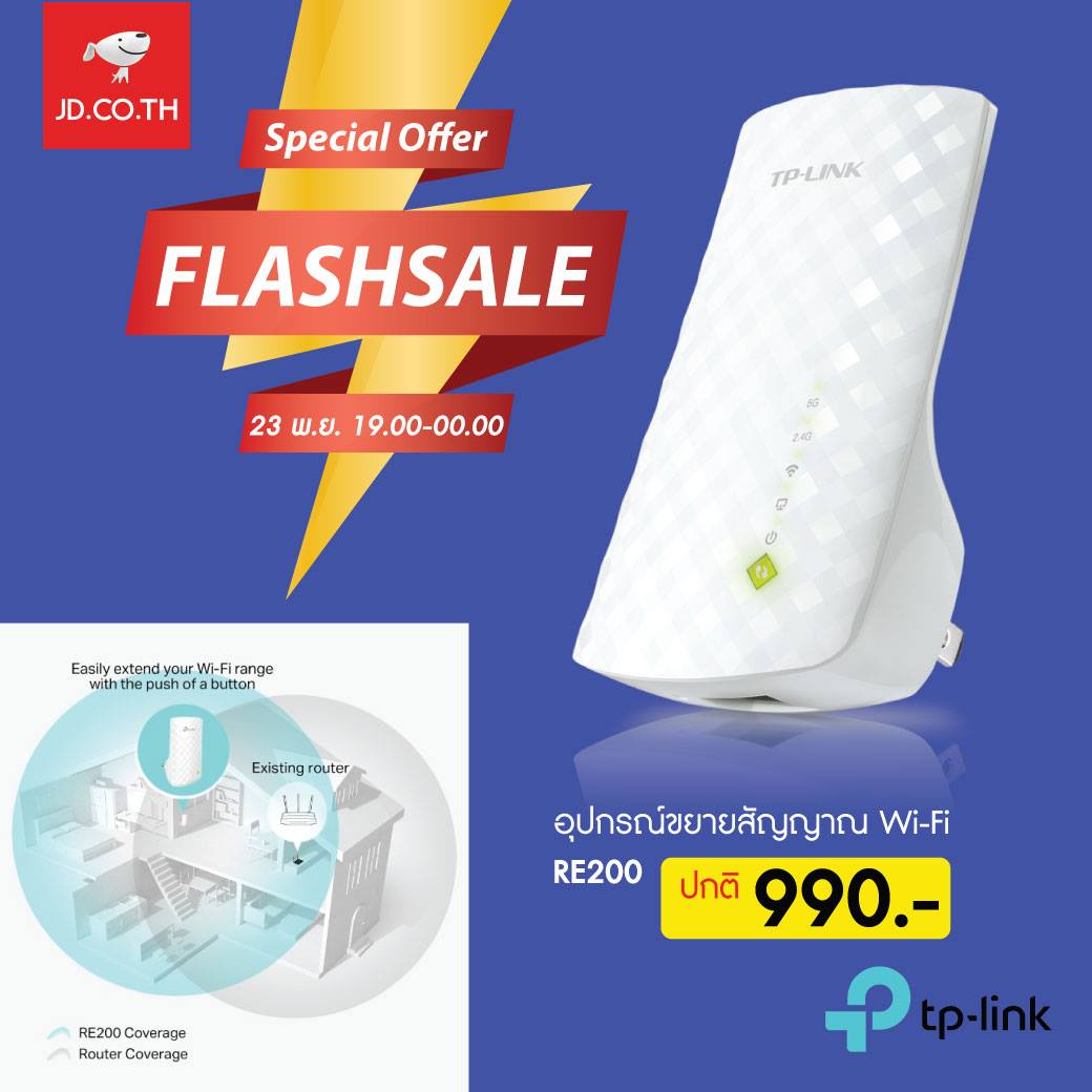 TP-Link - ขอส่วนลดได้มั้ย...ในฐานะ Flash sale... | Facebook