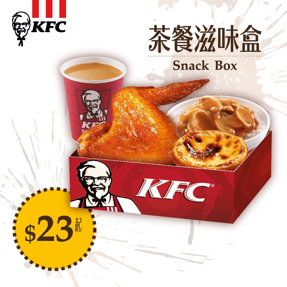 KFC - 【茶餐滋味盒$23起】 燒雞翼 我自細鍾意食～ 仲有埋葡撻同蘑菇飯！簡直係下午茶嘅Perfect嘅組合～... | Facebook