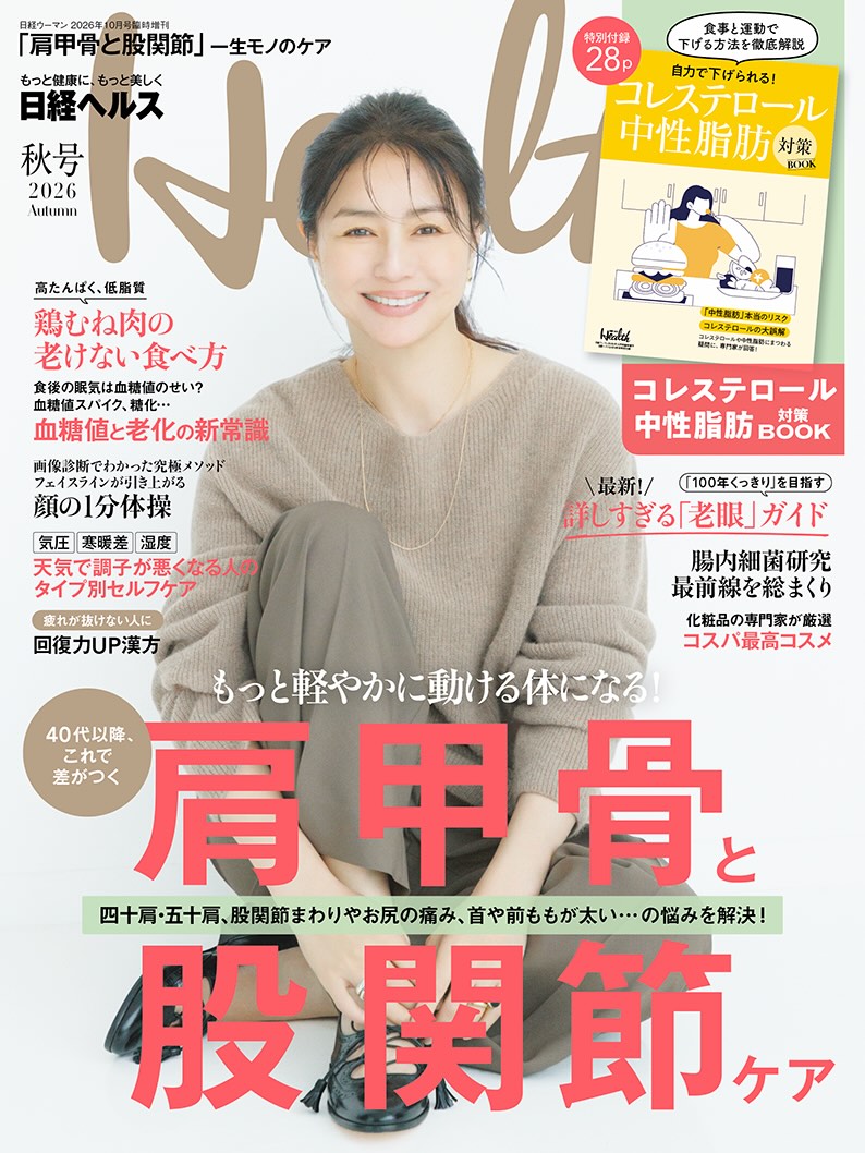 日経ヘルス (@nikkeihealth) • Facebook