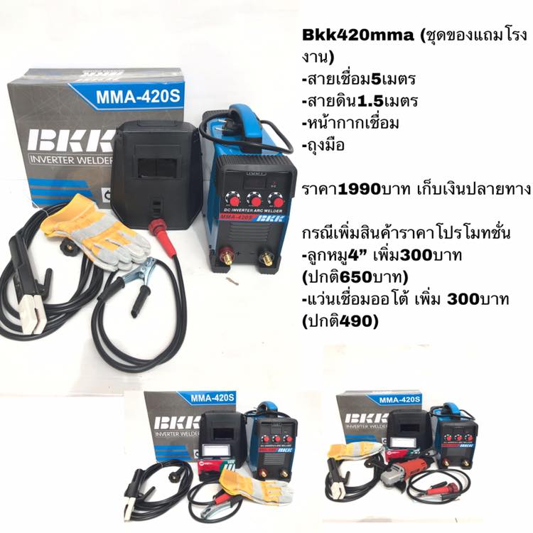 เครื่องเชื่อมไฟฟ้าสินค้... - เครื่องมือช่างราคาโรงงาน BT tools