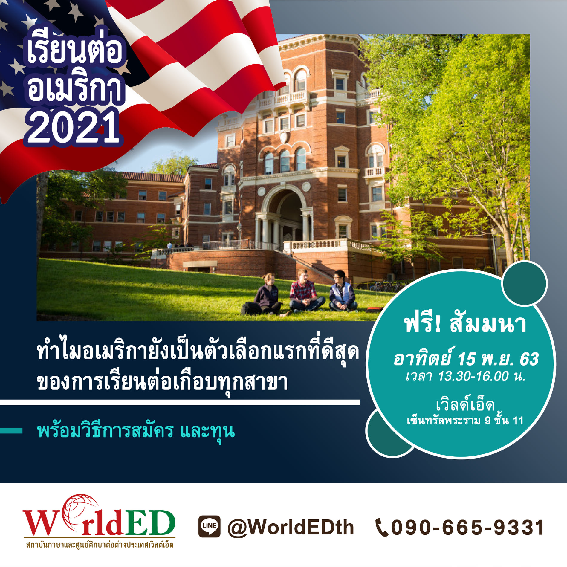🇺🇸“อย่าให้การเรียนม... - WorldED - Worldwide Education Network