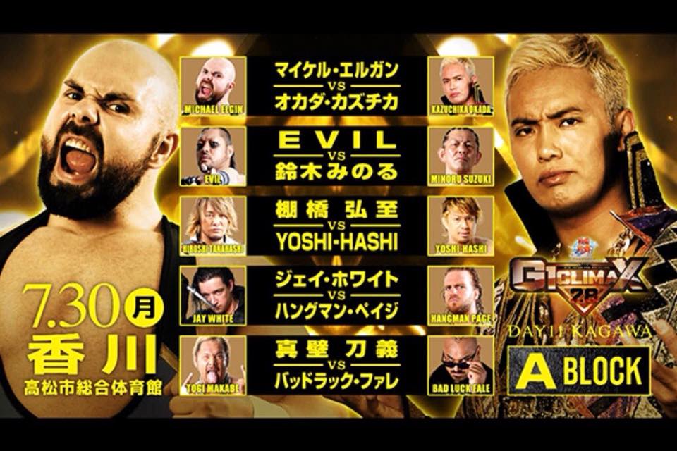 株式会社スーパーフォー 新日本プロレス G1 Climax28 高松市総合体育館大会 第1弾カード Aブロック公式戦決定 ロイヤルシートが完売しました 良い席はお早めにお買い求めください Facebook