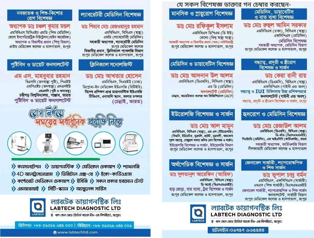 Doctors appointment & information in Rangpur-(ল্যাবটেক ডায়াগনস্টিক লি ...