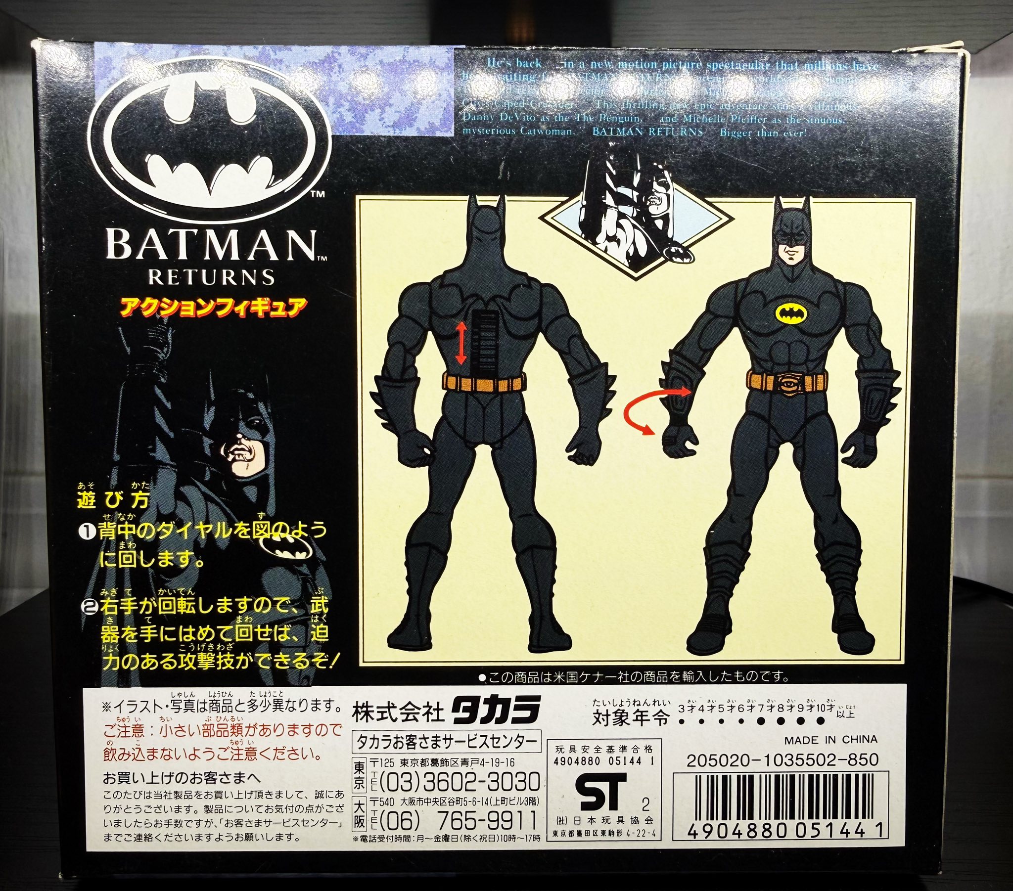 Which Batman figure is this?