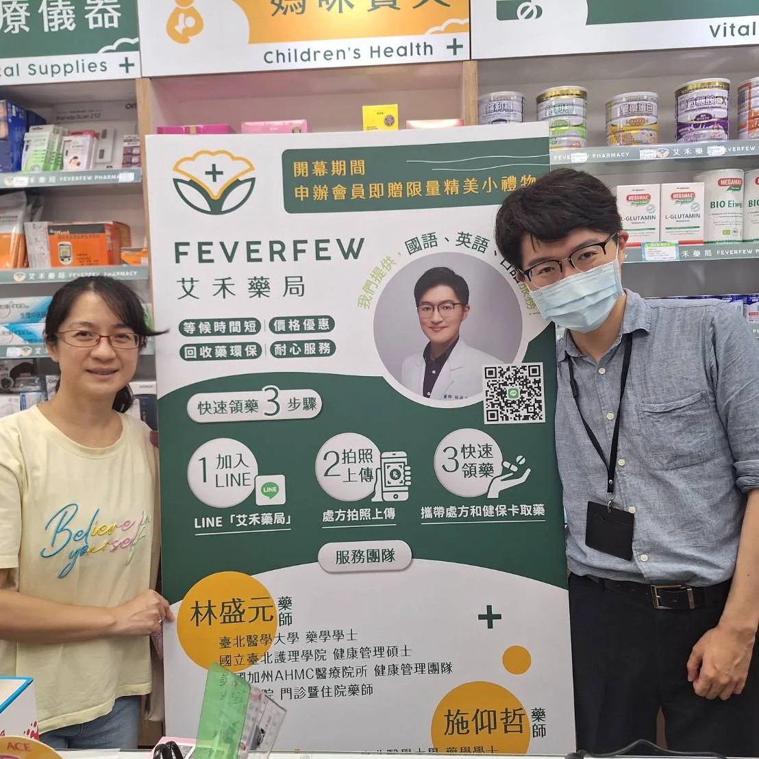艾禾藥局 Feverfew Pharmacy | Taipei