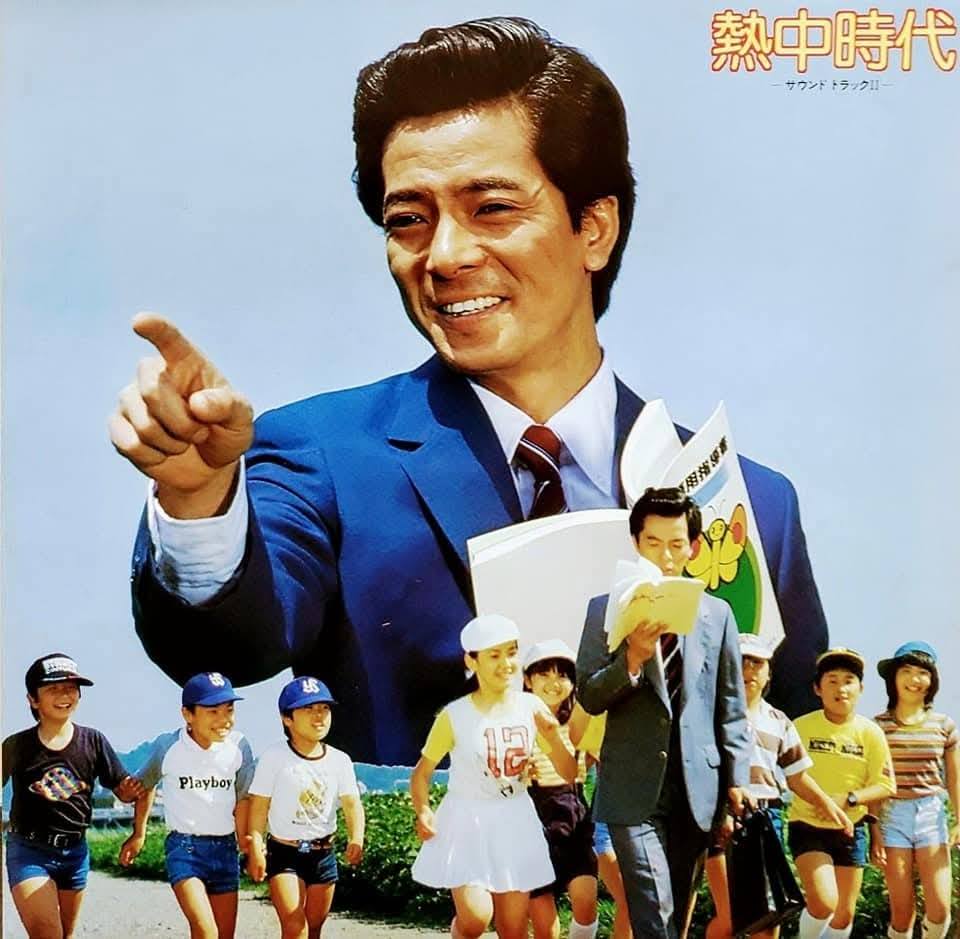 熱中時代（教師編）』LPレコード。 #水谷豊 さん主演で1978年10月