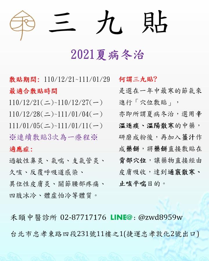 禾頤中醫 Home Facebook