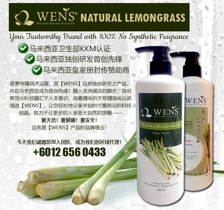Wens 全天然香茅精油沐浴露 无添加人造香精 无化学药物 纯精油制造 可从头洗到下脚 是安全的2合1啊 Facebook