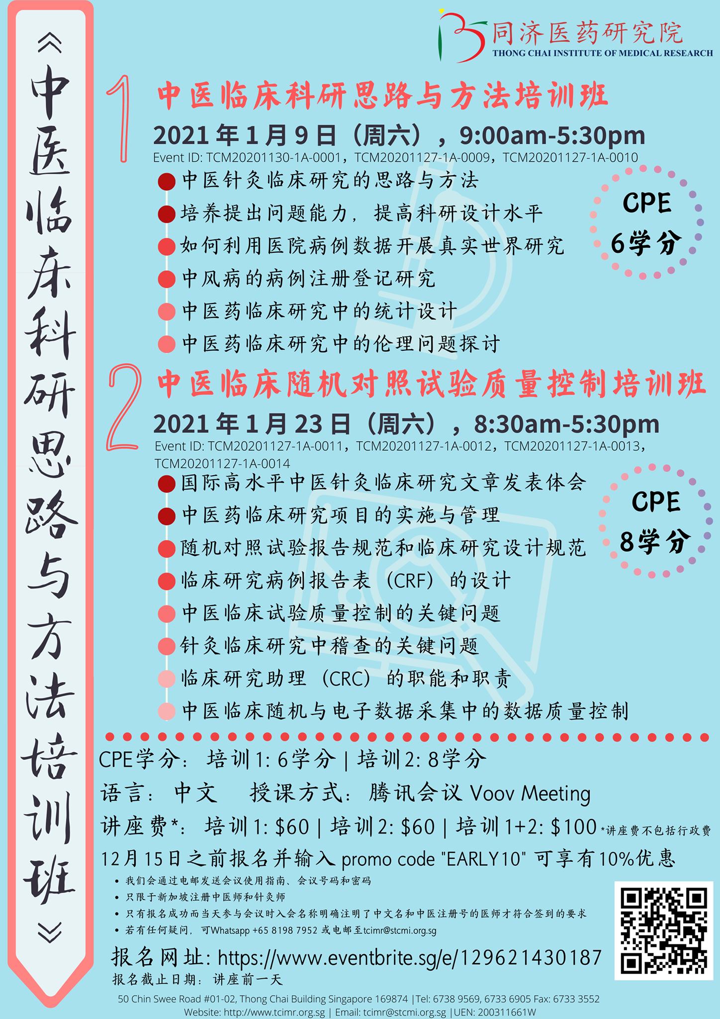 中医临床科研思路与 同济医药研究院thong Chai Institute Of Medical Research فيسبوك