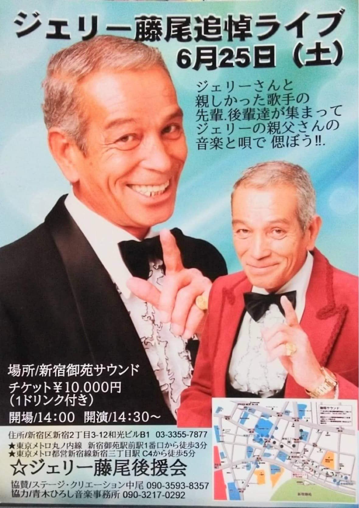 ジェリー 藤尾
