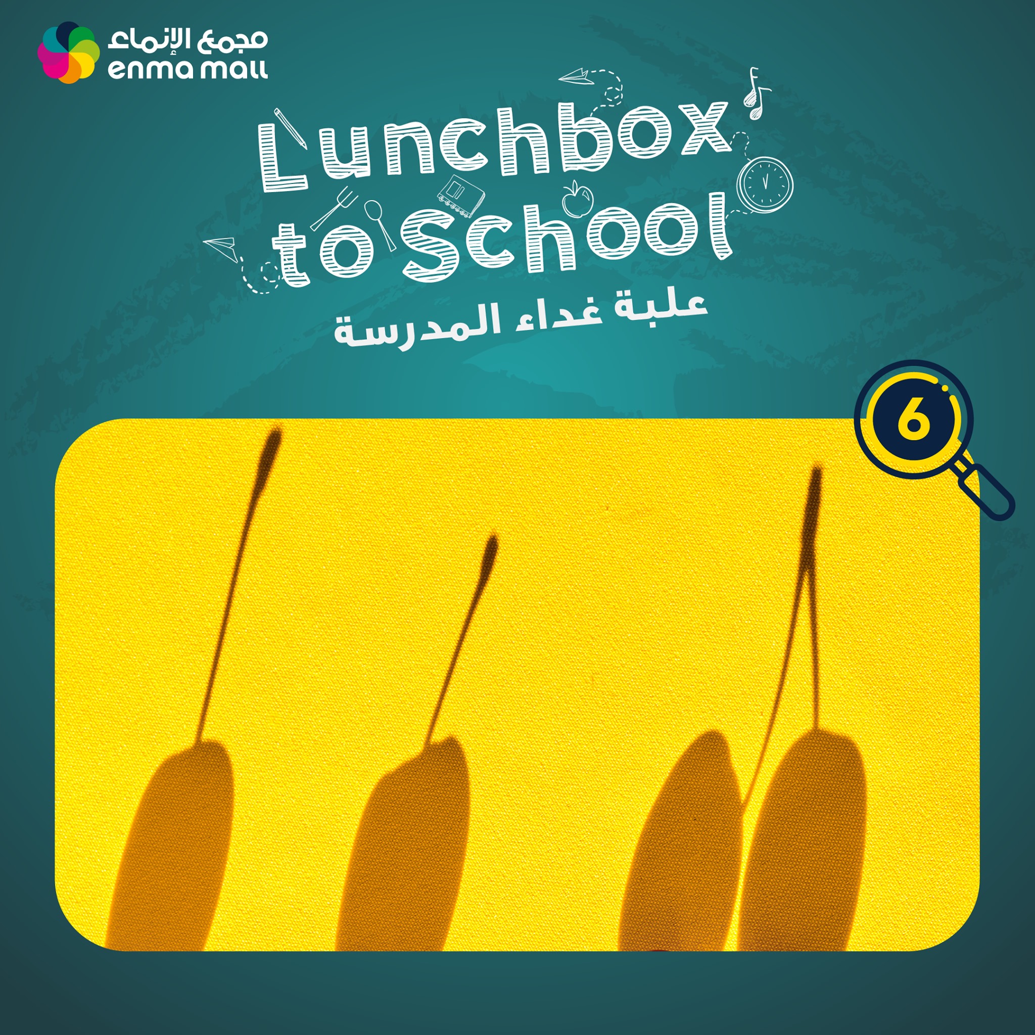 Enma Mall Riffa - هل أنتم جاهزون للتلميح السادس؟ هل...