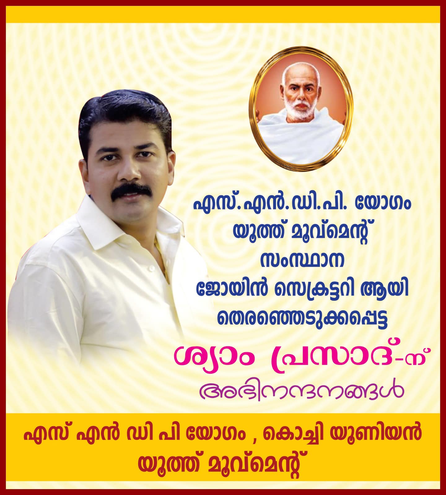 Sndp Kochi Union Youth Movement