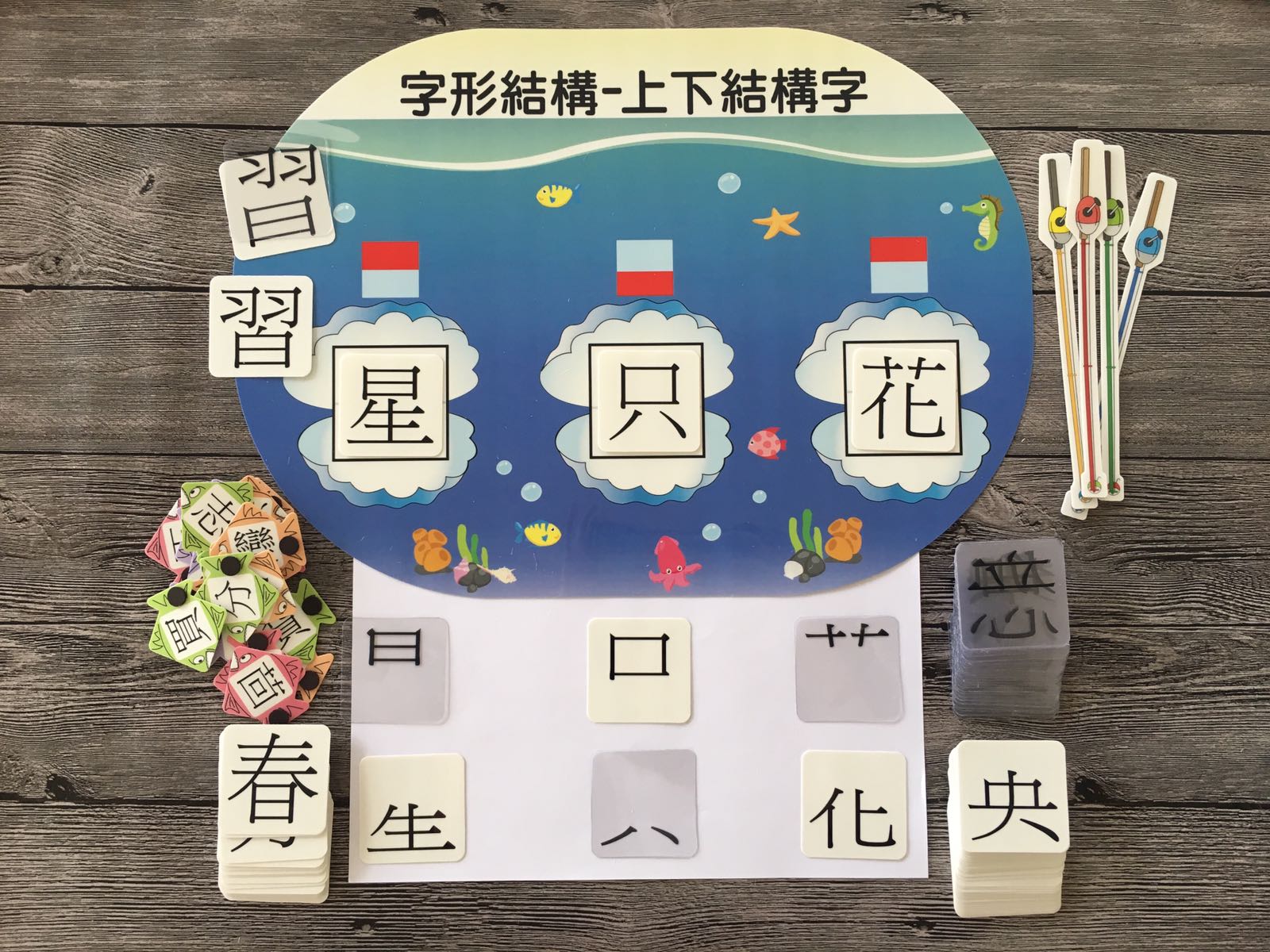 香港親子教具網 - 😊【字形結構-上下結構字】😊教具資料：... | Facebook