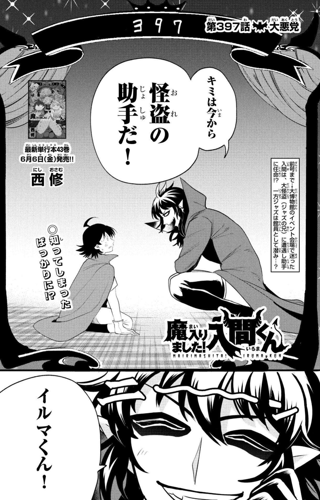 Here's a teaser of Chapter 397 by wc_mairuma on X.